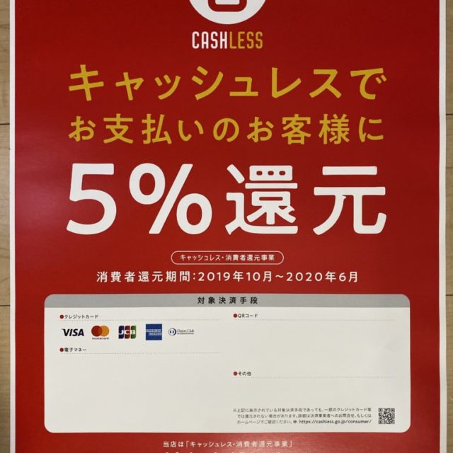 キャッシュレス決済